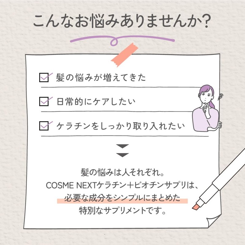 ケラチン ビオチン 亜鉛 ケラチン＋ビオチン サプリメント コスメネクスト