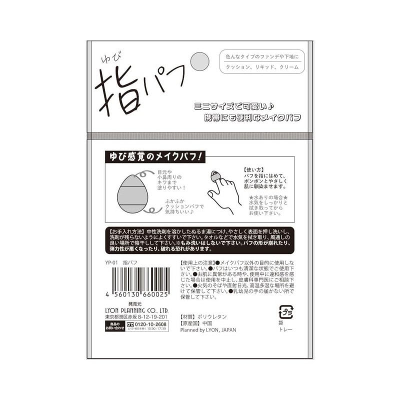 Lyon Planning YP-01 Finger Puff (Pack of 4)