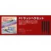 Inoue Kougu 17010 PC Sash Spatula Set 0.11, 0.24, 0.71