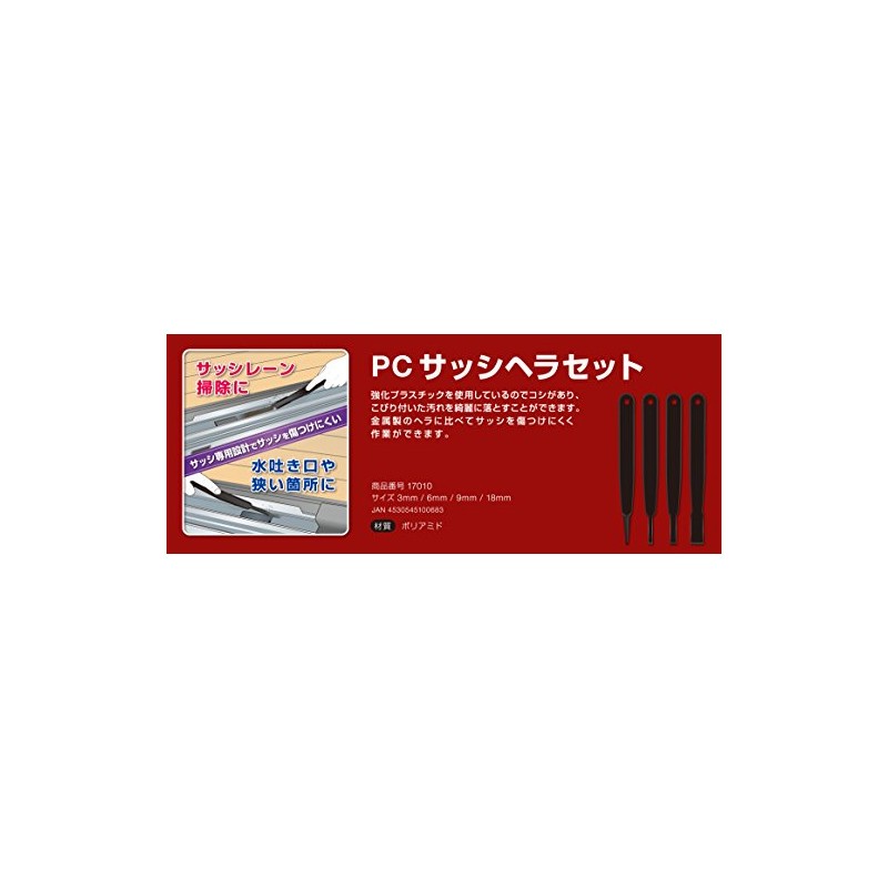 Inoue Kougu 17010 PC Sash Spatula Set 0.11, 0.24, 0.71