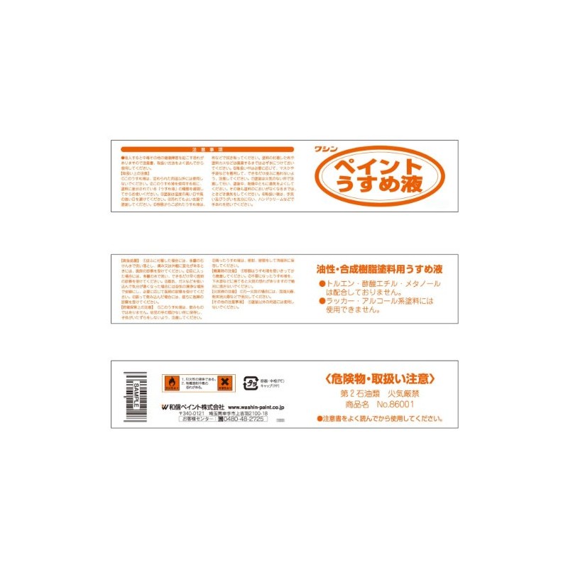 和信 Paint Paint Thinner , clear