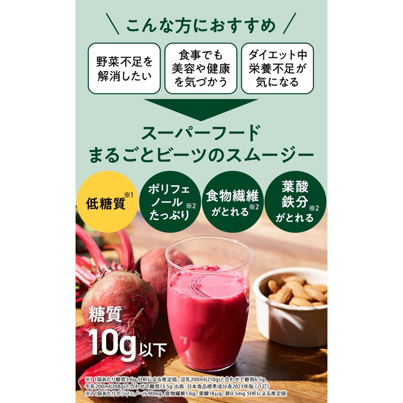 【 Drinking Superfood 】ZENB Zenbu Smoothie Powder, Beets & Almond,