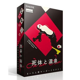 Group SNE Corpse and Hot Springs (4-5 People, 60 Minutes, For Ages 15 and Up) Murder Mystery