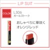 excel(エクセル) エクセル リップスーツ LS06 ガールズトーク オレンジレッド