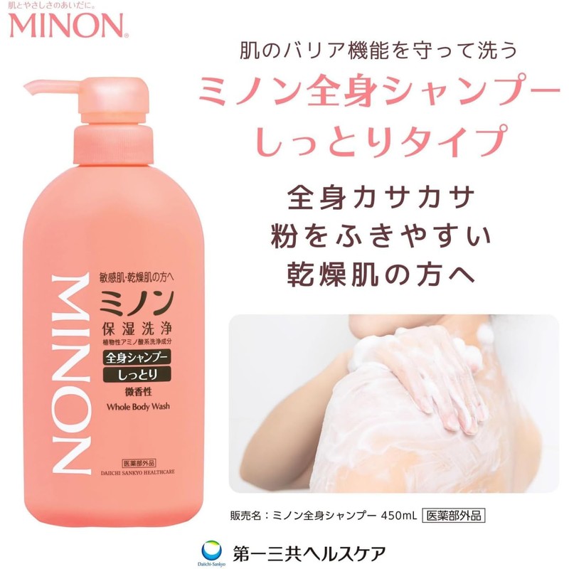ミノン 全身シャンプー しっとりタイプ 敏感肌 低刺激 ボディ＆ヘアケア 保湿 ポンプ 450ml 1個