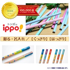 Name-engraved Pencil, Dragonfly Pencil, ippo, Firmly Help, Cdm-KB-KGEG, Choose from 4 Patterns, Triangular, Hexagonal, 2B, 4B, Gungungungun (2B, Hexagonal, Hexagonal KG02)