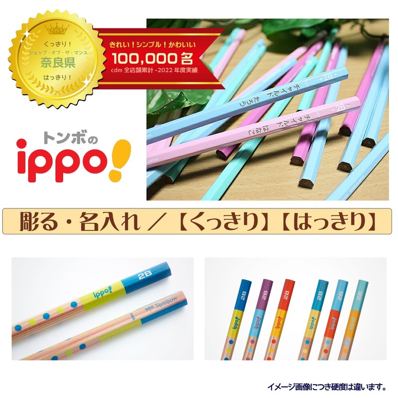 Name-engraved Pencil, Dragonfly Pencil, ippo, Firmly Help, Cdm-KB-KGEG, Choose from