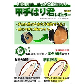 Kendoya Kendo Instep for Repairing (Small Tees) Hari-kun (Complete Repair Kit for Inner Leather Hands), Regular Size