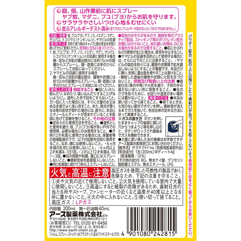 a-su製薬 Earth Garden Duchesnea Mosquitoes madanisaratekuto 200ml