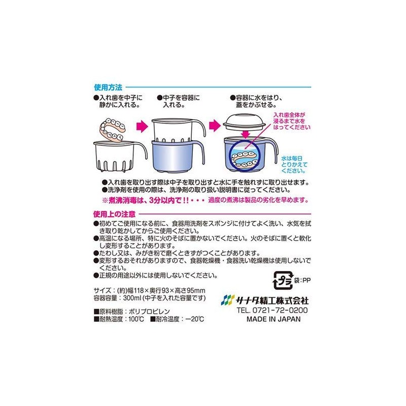 J-9608 Denture Case, Made in Japan, Boiling Disinfection, Heat Resistant