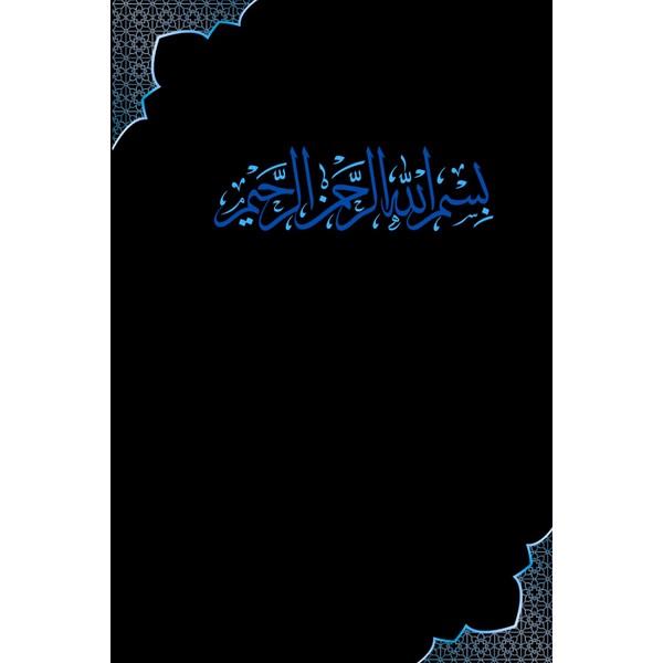 Bismillah Notebook for Men: Islamic Minimalist Journal for Daily Reflections,