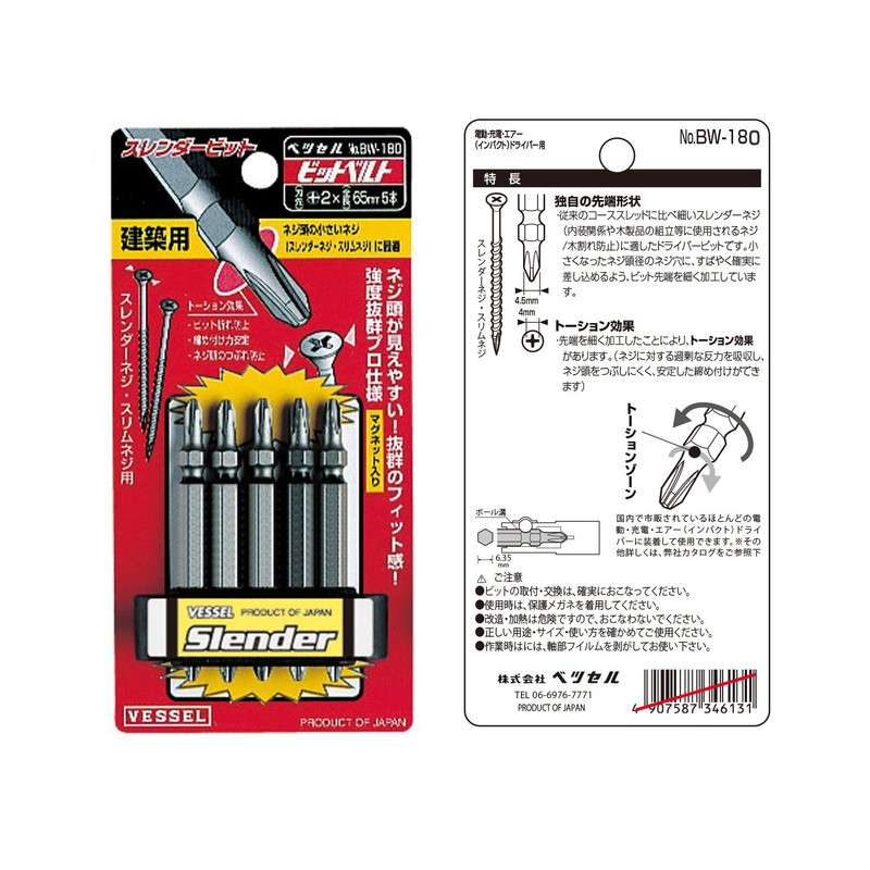 VESSEL BW-180 Double-Ended Slender Bit Belt Set +0.08 x 2.6