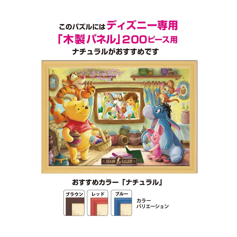 200ピース ジグソーパズル ディズニー くまのプーさん フレンズメモリー (22.5x32cm)