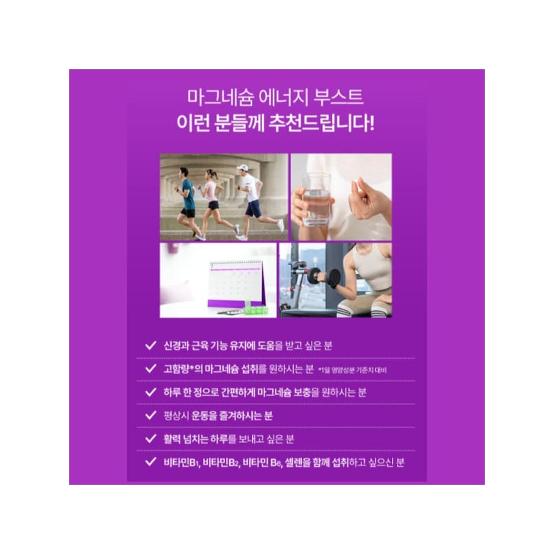 에너지 마그네슘 하루권장량 120% 산화 마그네슘 비타민B 셀렌 마그네시움 Energy