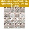 NOELAMOUR Drawing Template, Stencil Sheet, Painting Template, Children, Drawing, Japanese