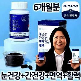 Chong Kun Dang Health, Eye Health, Liver Health, Immune Health, Vitality, 6 Months Supply of Eye Liver, Lutein, Milk Thistle, Zinc, Vitamin, Health Functional Food / 종근강건강 눈건강 간건강 면역건강 활력 6개월분 눈간면활 루테인 밀크씨슬 아연 비타민 건강기능식품