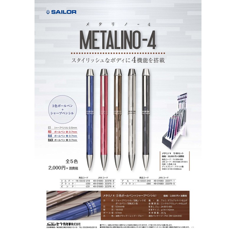 セーラー万年筆 多機能ペン 3色+シャープ メタリノ4 ブラック 16-0222-220