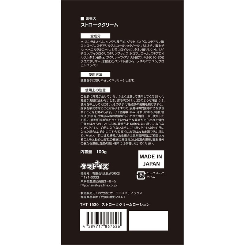 Tamatoys Stroke Cream Lotion