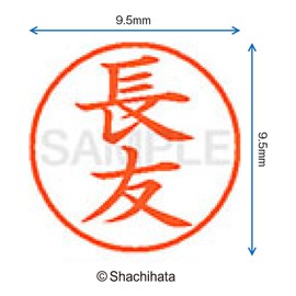 Shachihata Stamp Name 9 XL - 9 Stamp Face 9.5mm Nagatomo