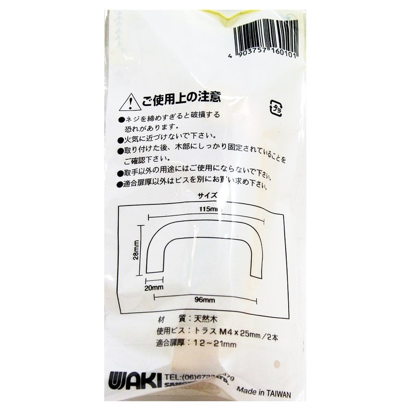 WAKI TW-010 Wooden Handle Pine 3.8 inches (96 mm)