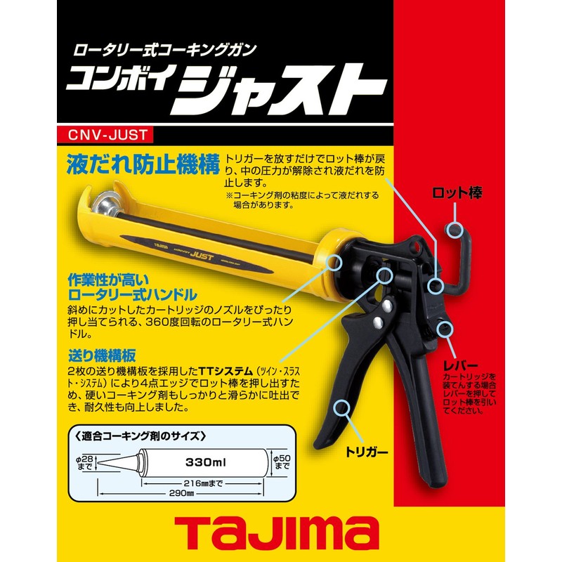 タジマ(Tajima) コーキングガン コンボイジャスト CNV-JUST