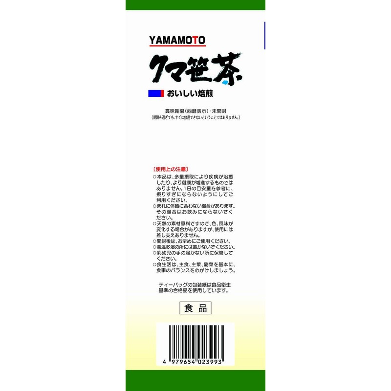 山本漢方製薬 クマ笹茶100% 5gX20H