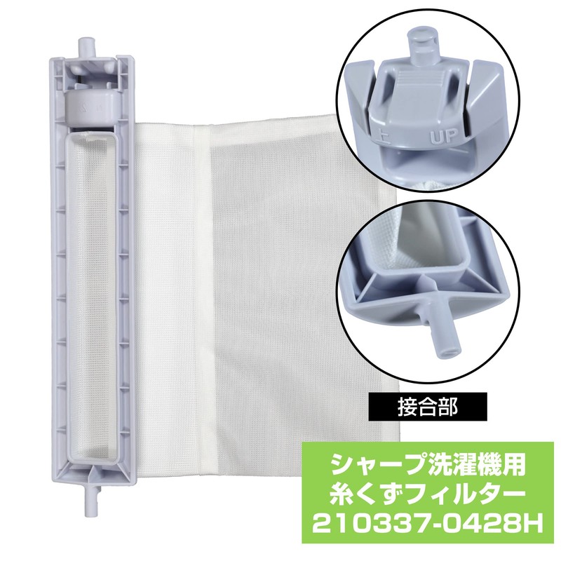 エルパ (ELPA) 洗濯機用 糸くずフィルター (シャープ 純正 / 210-337-0483) 洗濯機用フィルター/ごみ取りネット (210337-0428H)