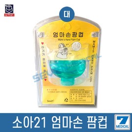 Mother&#39;s hand palm cup for infants, newborn baby products, burp inducer, Pediatric 21, mother&#39;s hand palm cup (large) / 유아용 엄마손 팜컵 대 신생아 유아용품 트림유도기 소아21, 엄마손 팜컵(대)