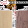 CLOSIKI Skittle Flask, Wood Grain, Camping, Outdoor Use