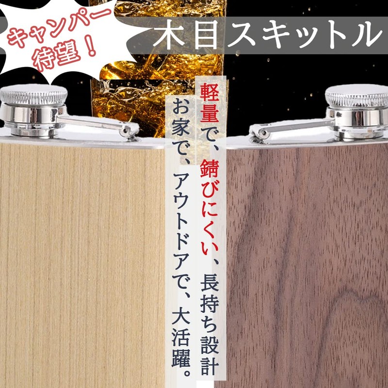 CLOSIKI Skittle Flask, Wood Grain, Camping, Outdoor Use