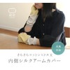 Kinuya SO5955 Silk Inside Smooth Cotton Arm Cover, UV Protection,