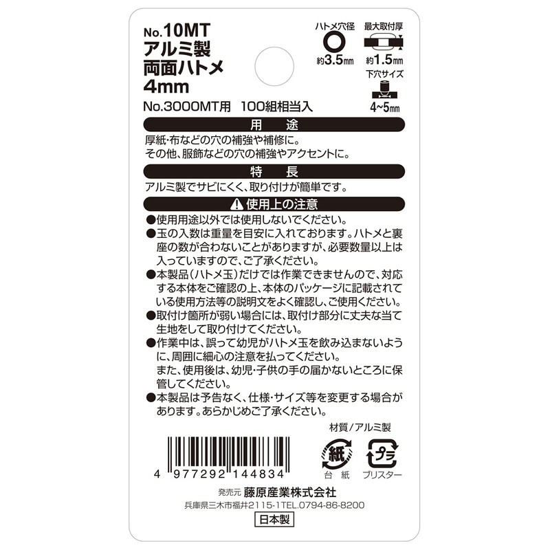 SK11 Double-Sided Eyelet Balls, Aluminum, 0.2 inches (4 mm), 100