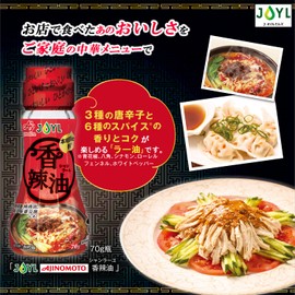 Ra Oil JOYL Spicy Oil (Shanla) Ajinomoto J-Oil Mills Bottle, 2.5 oz (70 g) x 4 Bottles
