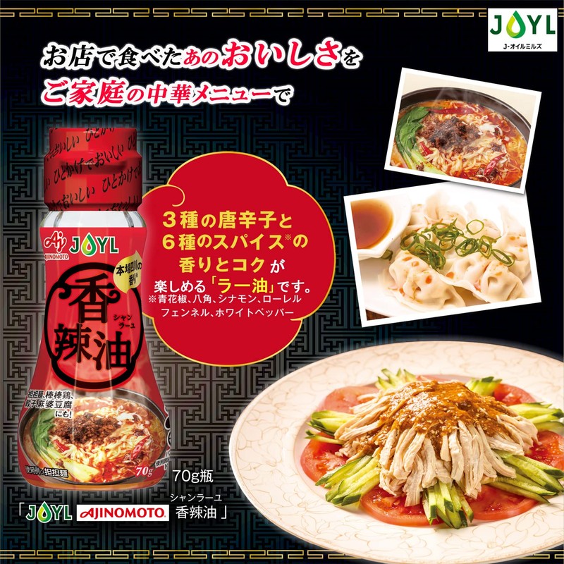 Ra Oil JOYL Spicy Oil (Shanla) Ajinomoto J-Oil Mills Bottle,