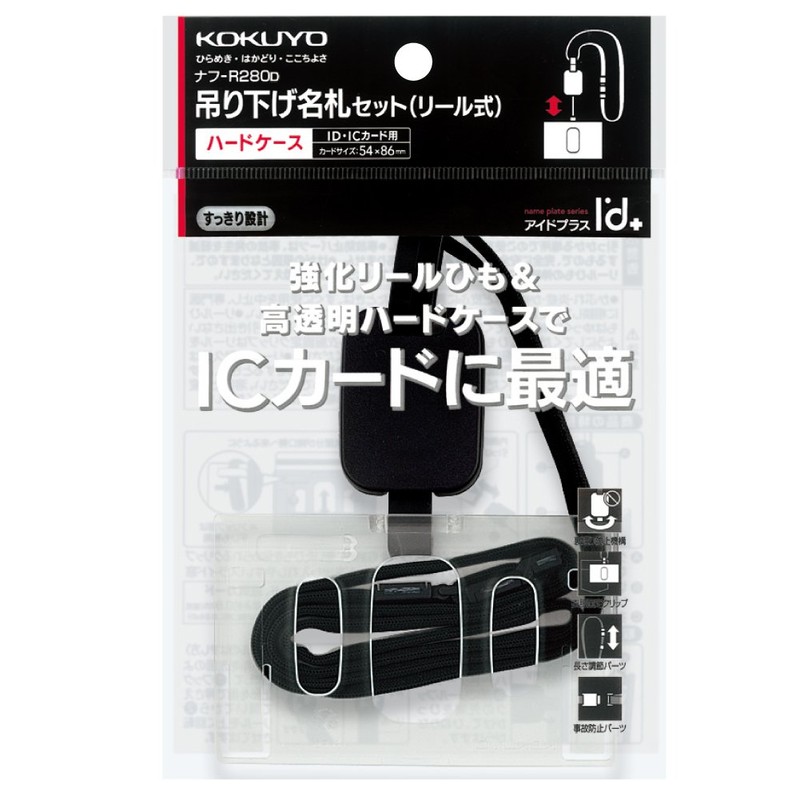 Kokuyo Nafu-R280D Hanging Name Tag Reel Type Black Hook Parts