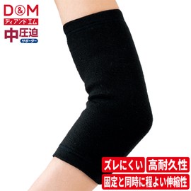 D&M Elbow Support, Medium Pressure, For Elbows, Left & Right Use, 1 Piece, Black, Size M, 721, Fixed Protection, Insulation, Joints, Elbows, Sports, Support, Injury Prevention, Reduction, Sprains,