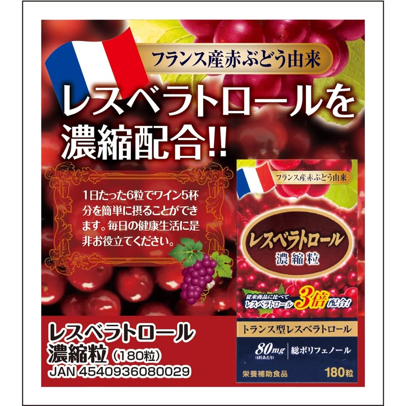 Wellness Japan Resveratrol Concentrated Grain, 180 Tablets x 3 Piece