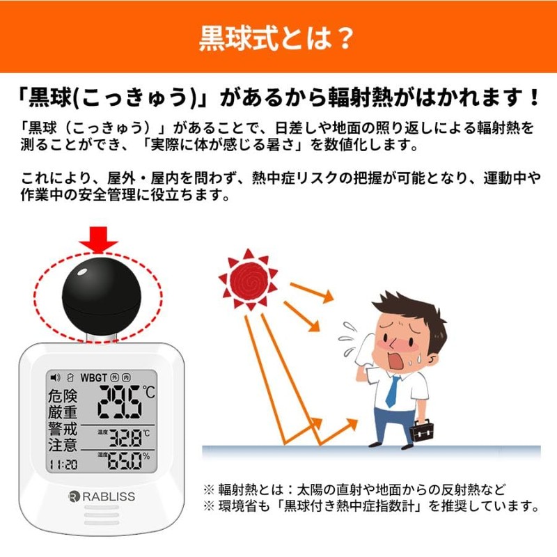 即納品 翌日着 黒球式 熱中指数計 HDL-1717 ヒロ・コーポレーション WBGT値 周囲温度 湿度 暑さ対策