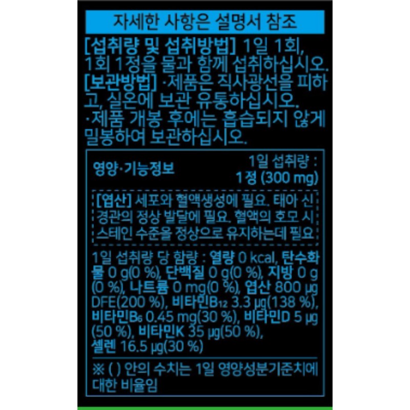 Nutricore Organic Folic Acid 800 300mg x 60 tablets x