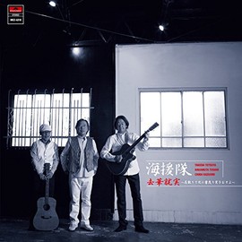 去華就実~花散りて次に葉茂り実をむすぶ~