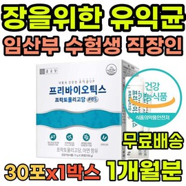 임산부 장내 유익균 증식 프리바이오틱스 생 유산균 분말 식약처인증 배변활동 장건강 장운동 아연 면역기 Pregnant Women Probiotic Powder Prebiotics for Gut Health, Approved by the Ministry of Food and Drug Safety, Supports Bowel Movement, Gut Health, and Immune Function with Zinc
