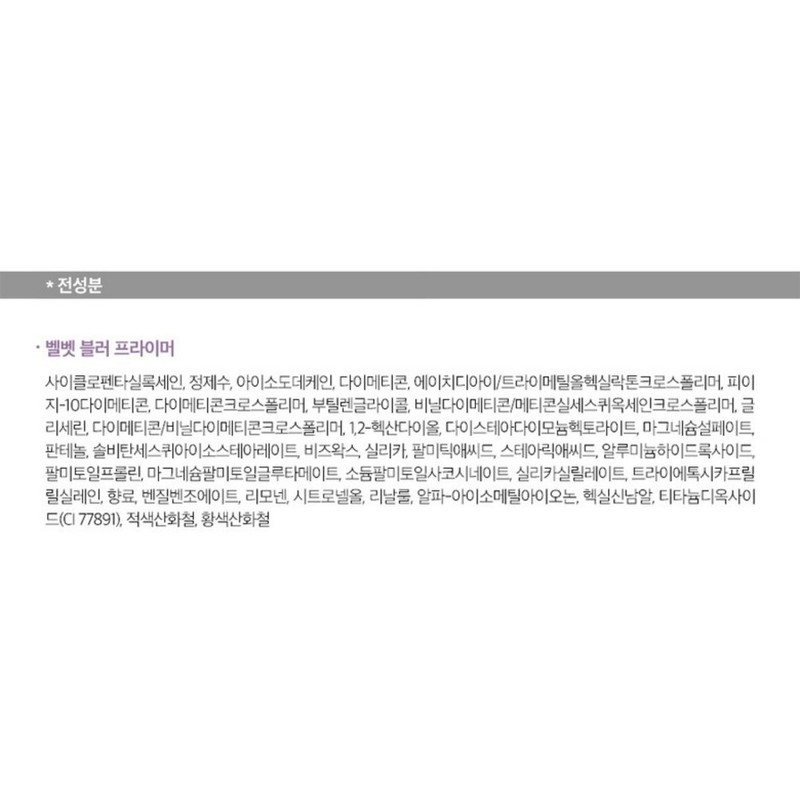 VDL Velvet Blur Primer 30ml, 1 unit / 브이디엘 벨벳