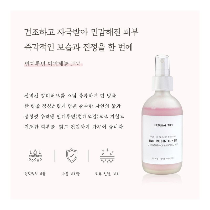 Cheongdae Oil Indirubin Dipanthenol TonerSoothing Toner / 청대오일 인디루빈 디판테놀
