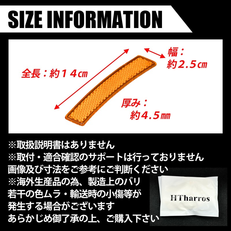 HTharros Side Reflector North America Specs US Thin Orange Reflector