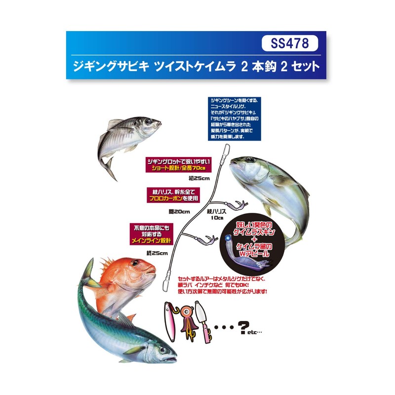 Hayabusa SS478 Jigging Sabiki Twist Keimura 2 Hooks x 2