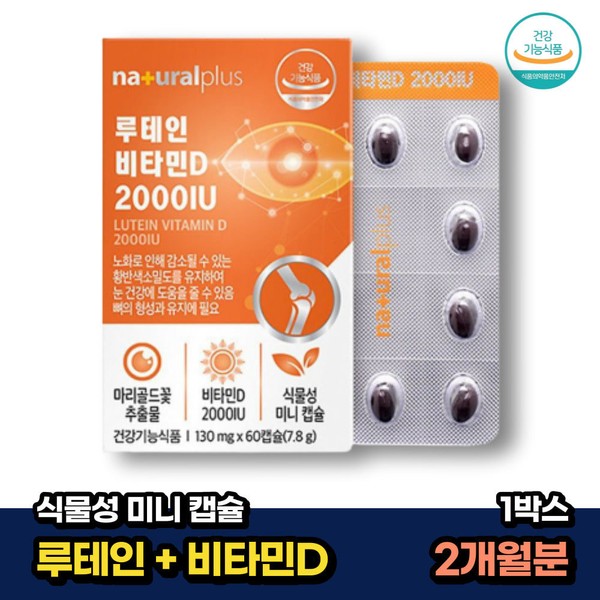 [On Sale] Indian Lutein Swiss Vitamin D Extract Eye Health Bone Health 60 Capsules x 1 Box 2 Month Supply / [온세일]인도산 루테인 스위스 비타민D 추출물 눈건강 뼈건강 60캡슐x1박스 2개월분