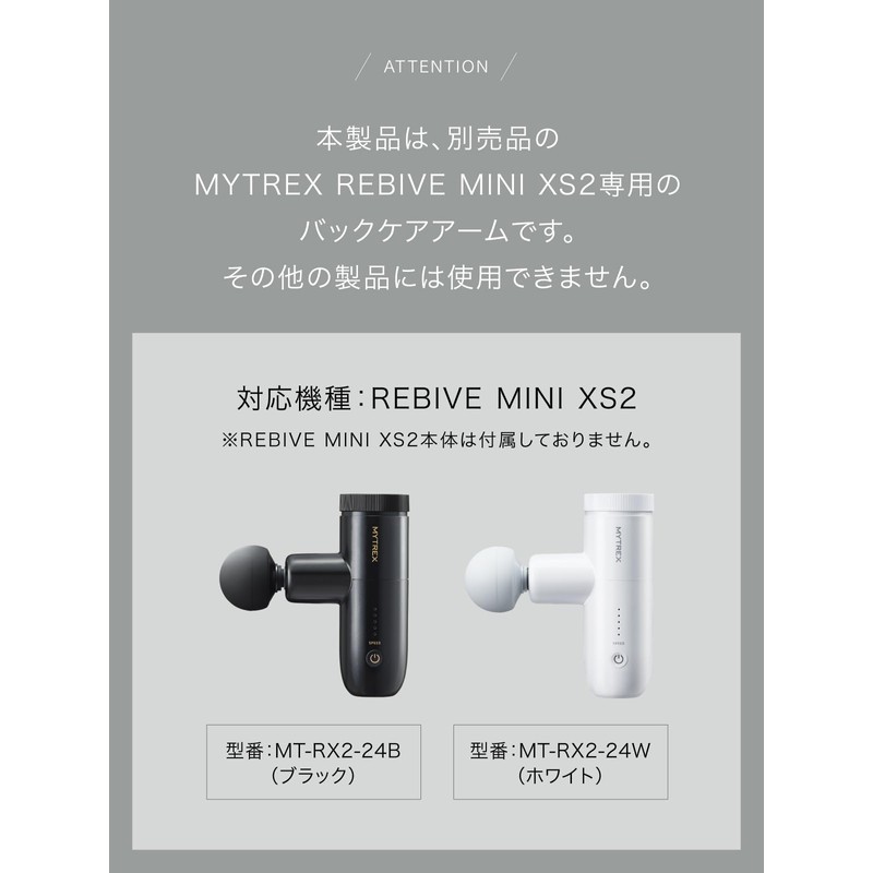 【REBIVE MINI XS2 専用】MYTREX マイトレックス REBIVE MINI XS2 専用 Back