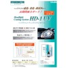 Yokohama BZ73 (4871) HD-1UV Headlight Coating System