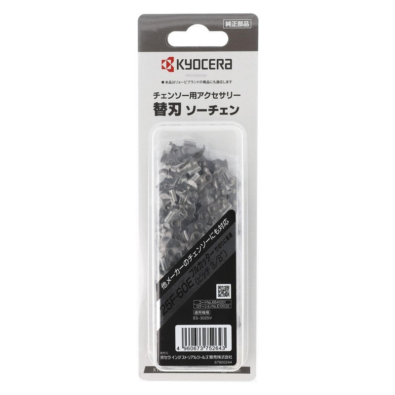 Kyocera 6641201 Former Ryobi Saw Chain Full Cutter 25F-60 Engine