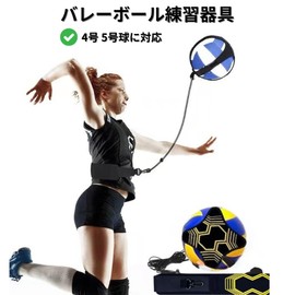 bath & bath TR1158 Volleyball Volleyball Practice Equipment Personal Practice Serve Spikes Receive Toss Practice No. 4 No. 5 (Can Be Alone Do)